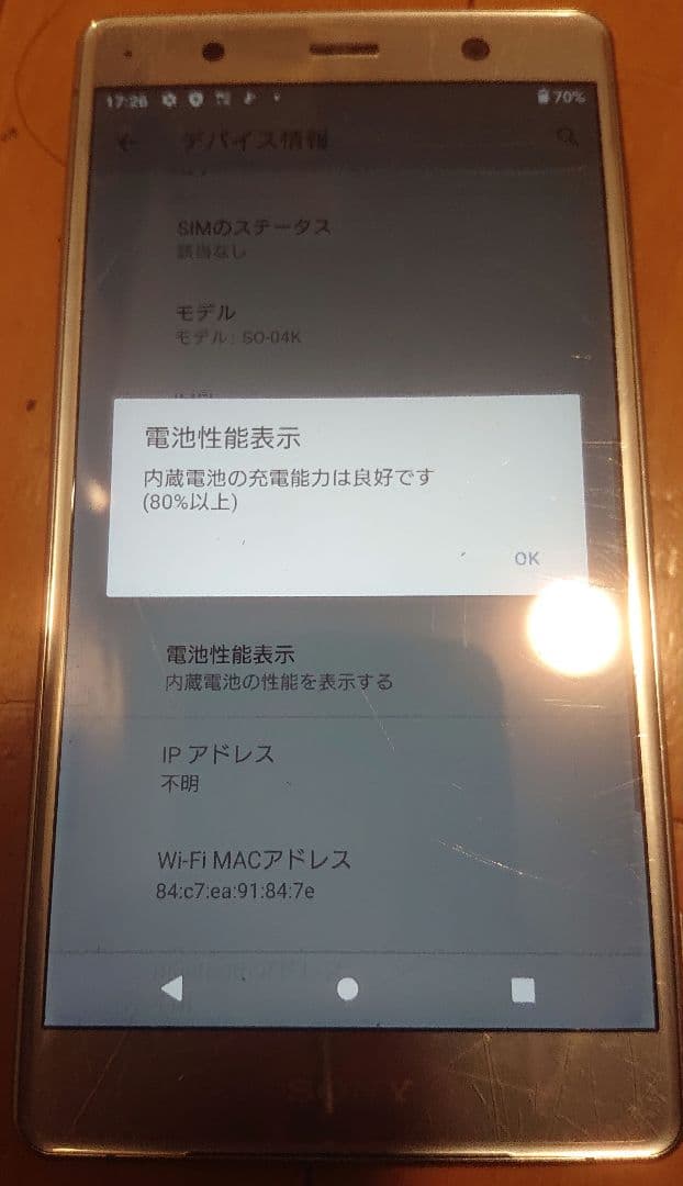 Sony Xperia xz2 Premium　 本体
