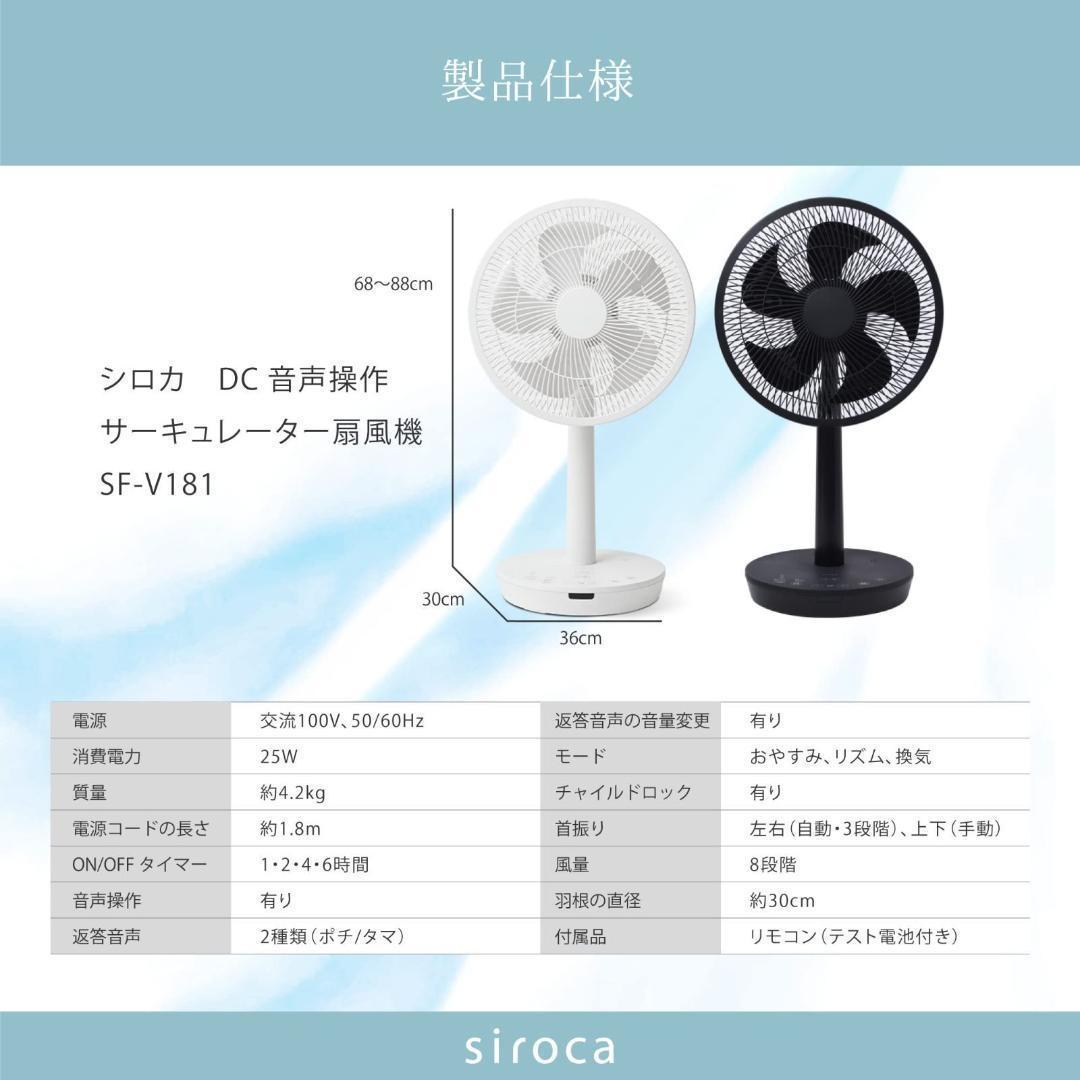 扇風機 DC サーキュレーター シロカ 2023年モデル SF-V181(K)