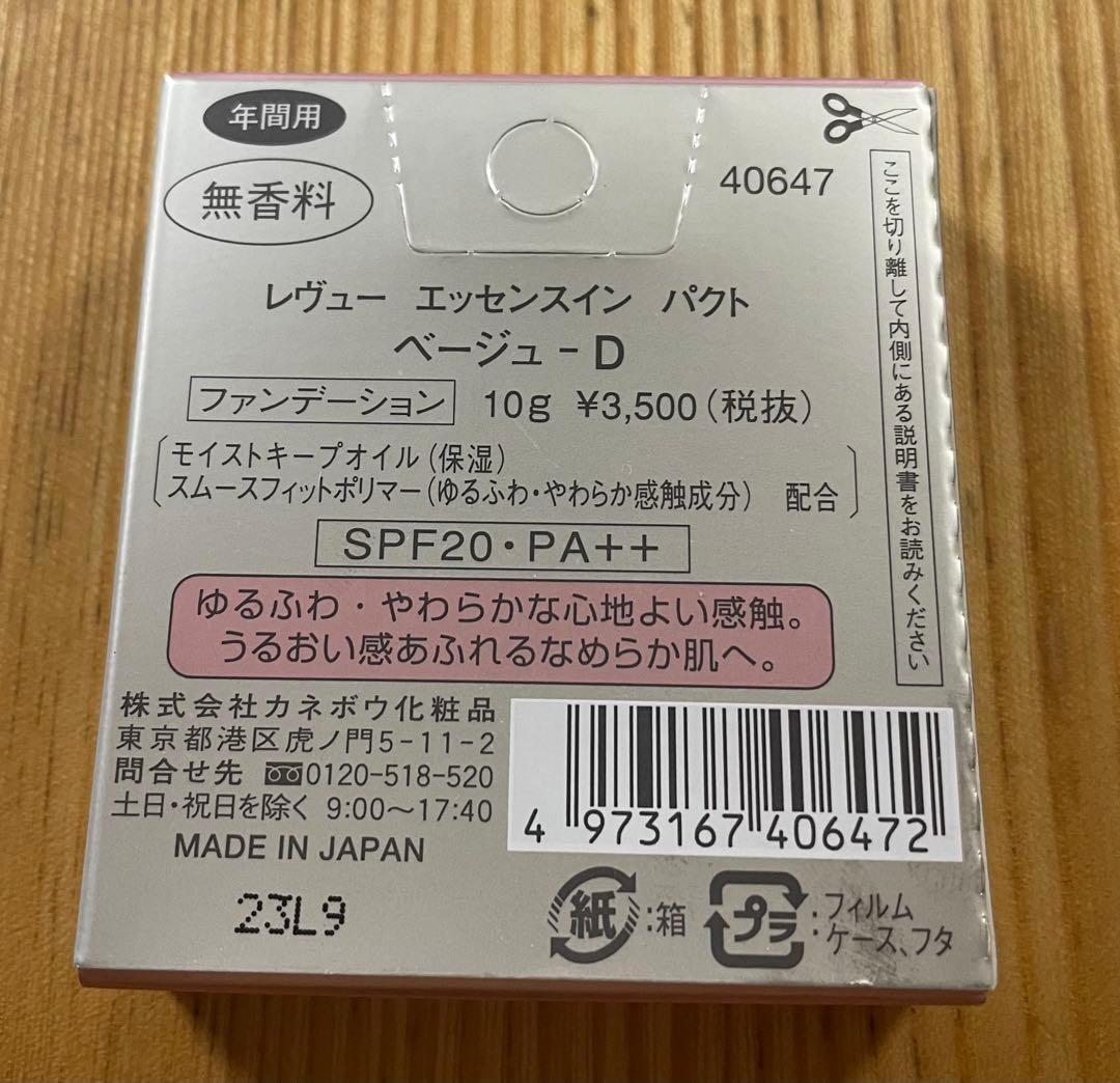 Kanebo ESSENCE IN REVUE ベージュ-D 10g