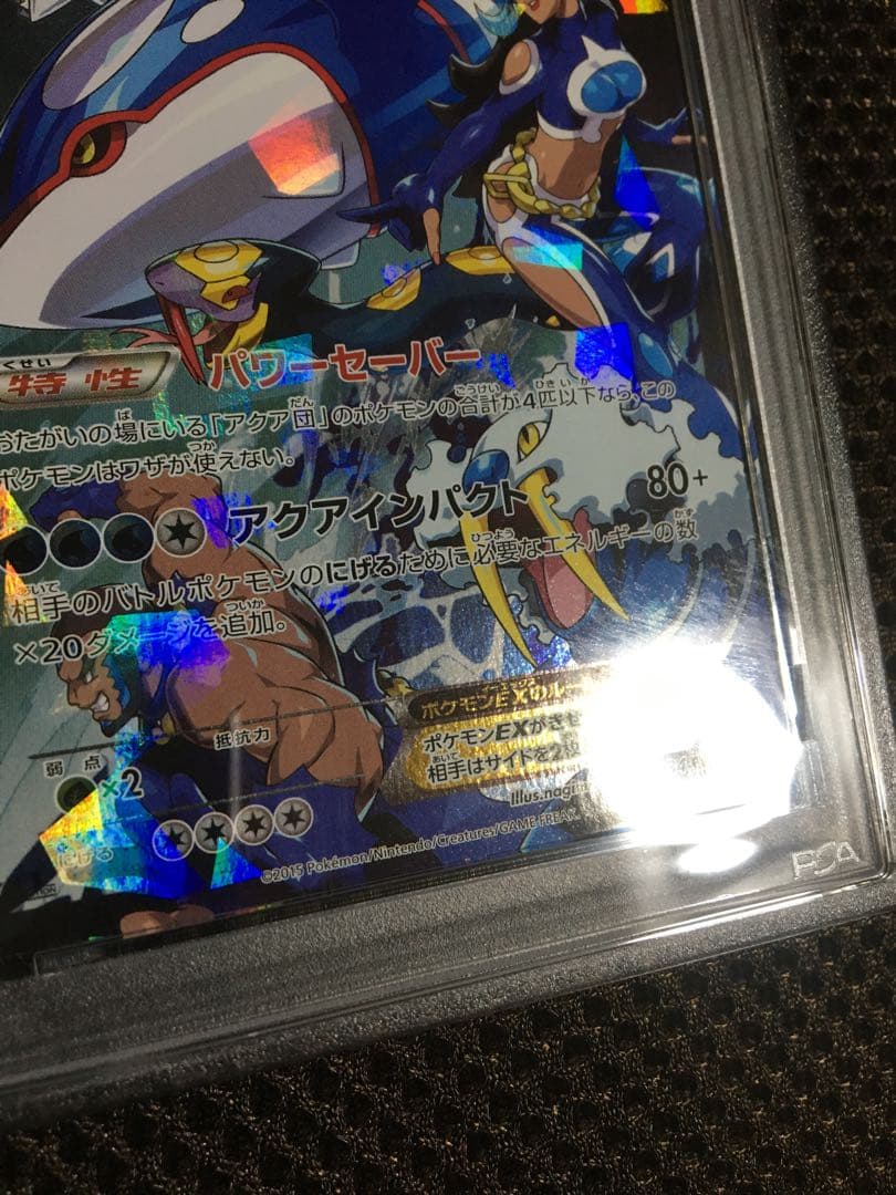 フォローで割引！ ポケモンカード PSA7 アクア団のカイオーガＥＸ CP1