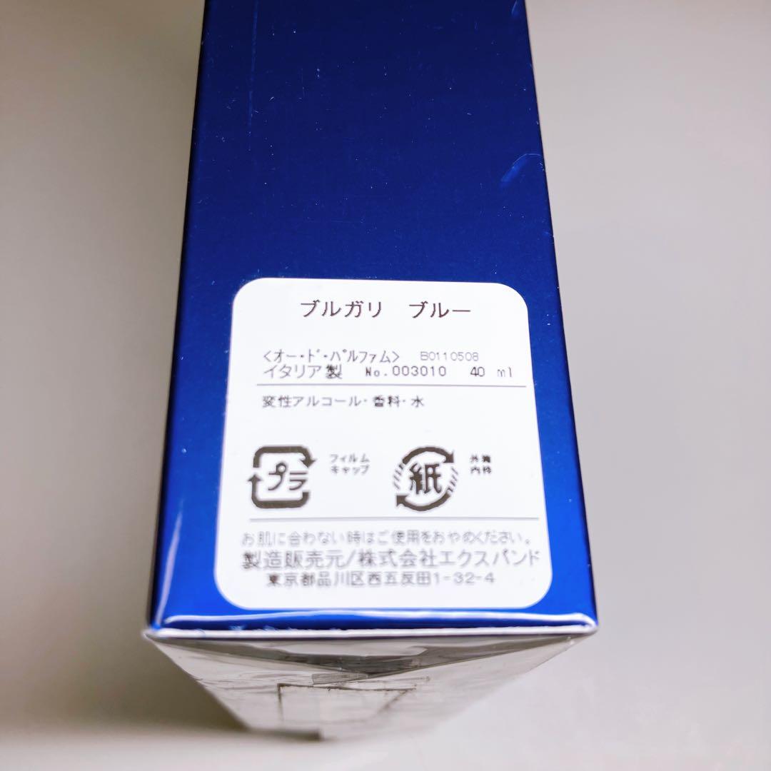 BVLGARI BLV 40ml【新品未開封/廃盤品】