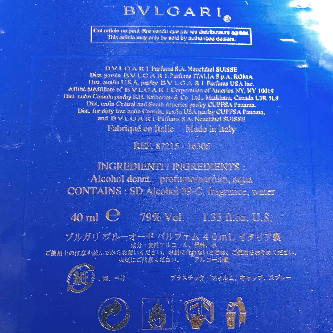 BVLGARI BLV 40ml【新品未開封/廃盤品】