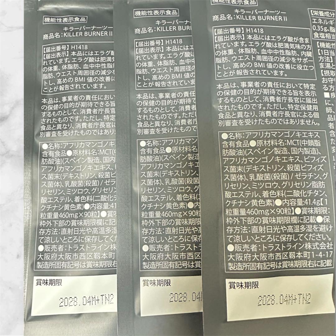 【新品未開封】キラーバーナー2 倖田來未ダイエットサプリ90粒入り3袋