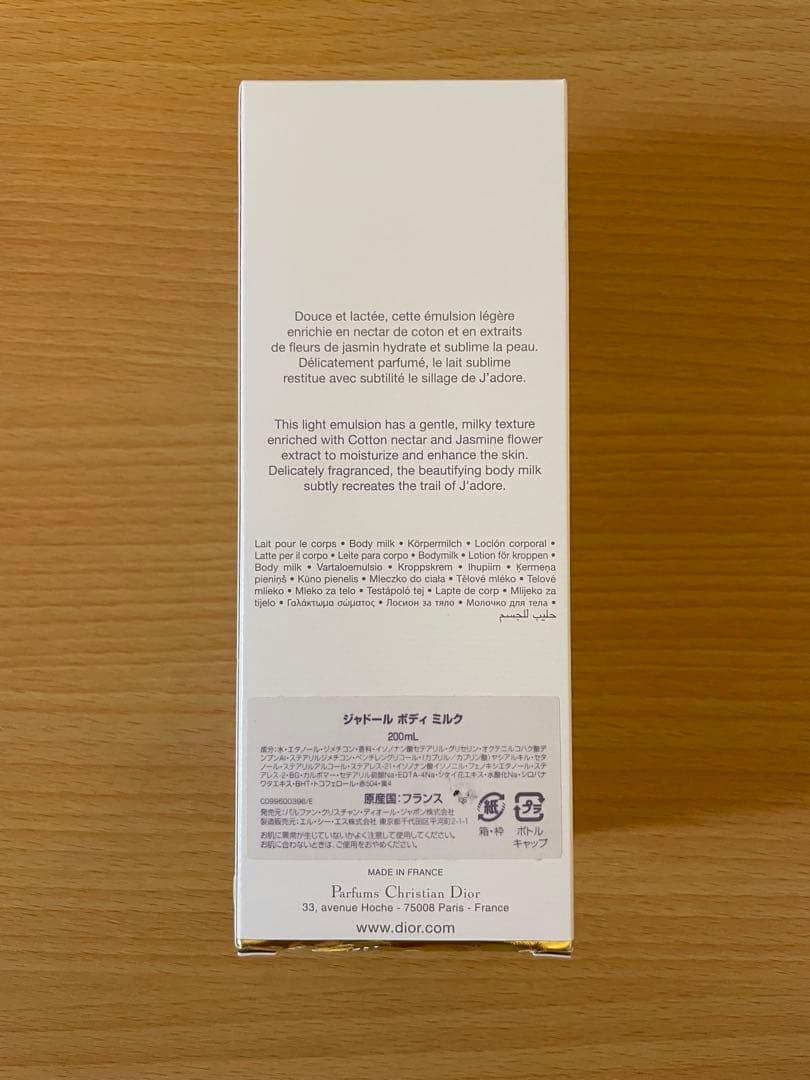 未使用品☆ディオール ジャドール ボディ ミルク 200mL DIOR