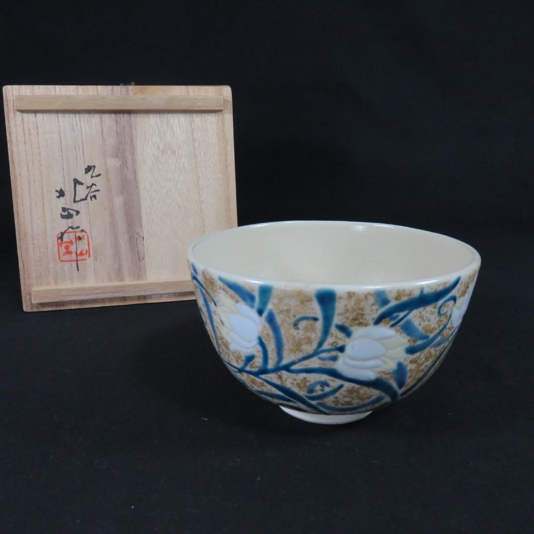 茶碗 九谷 金砂子 北山堂 木箱 共箱 抹茶碗 茶器 茶道具 花文様