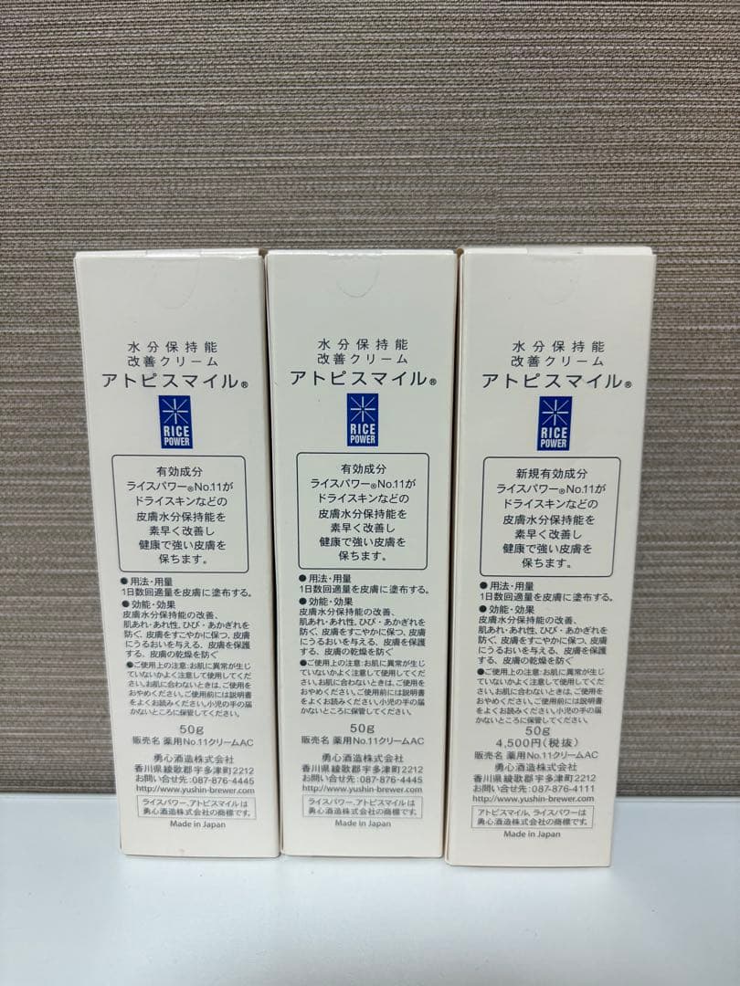 アトピスマイル　クリーム