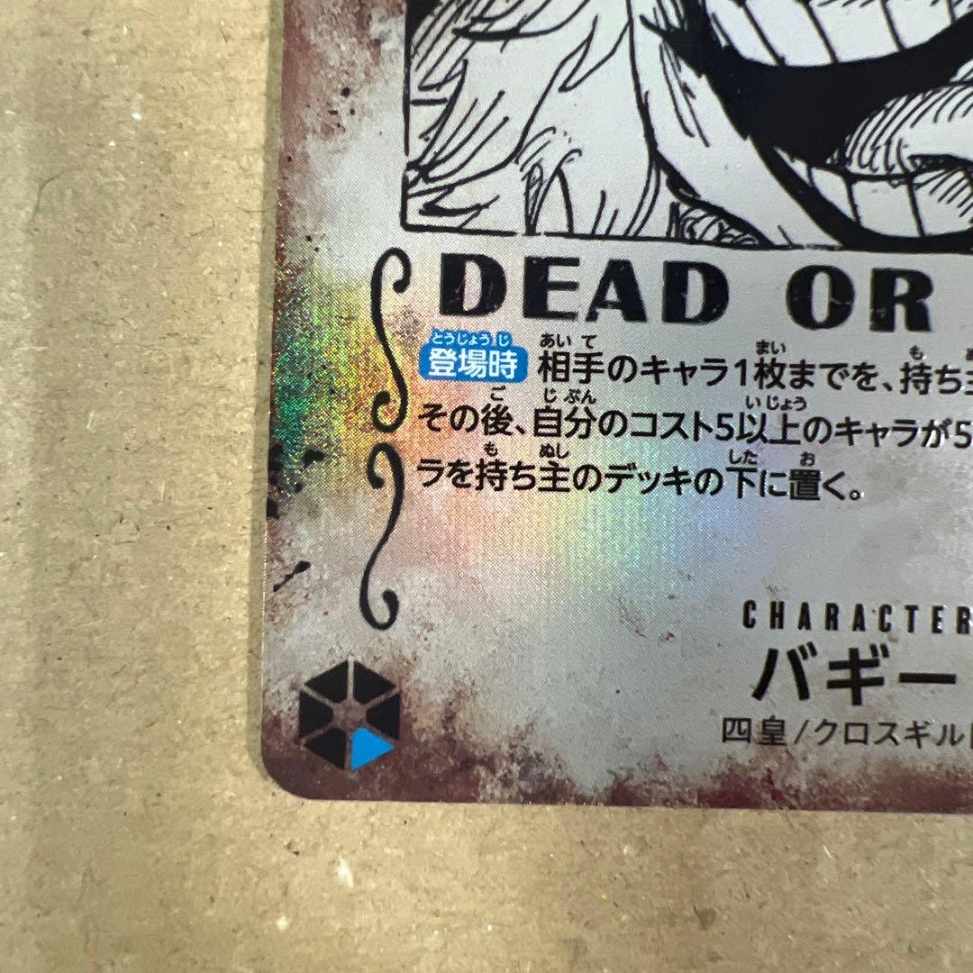 バギー R SP(スペシャルカード) OP09-051 ONE PIECE