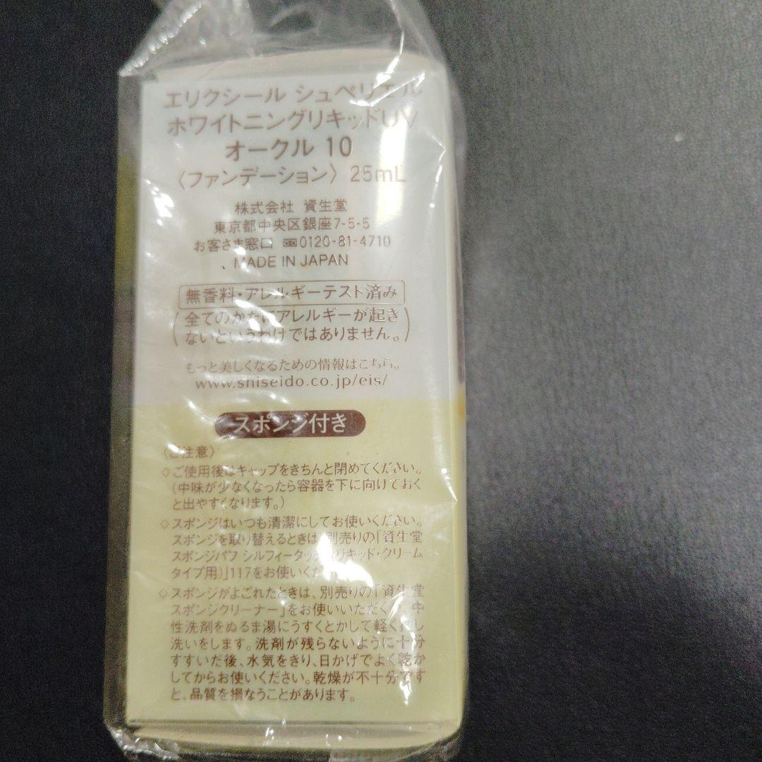 エリクシール シュペリエル ホワイトニングリキッドUV オークル10 25ml