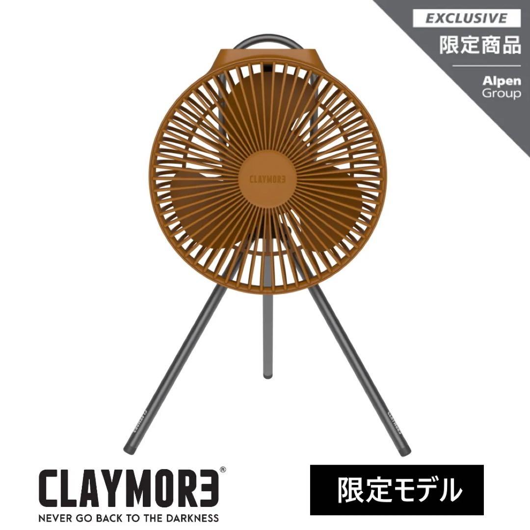 新品　クレイモア　扇風機　SR CLV600+BR サーキュレーター　限定モデル
