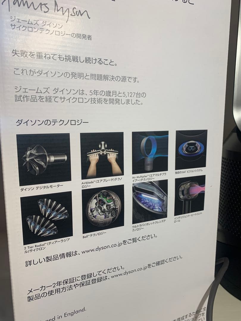 ダイソン　pure hot+cool link 空気清浄機