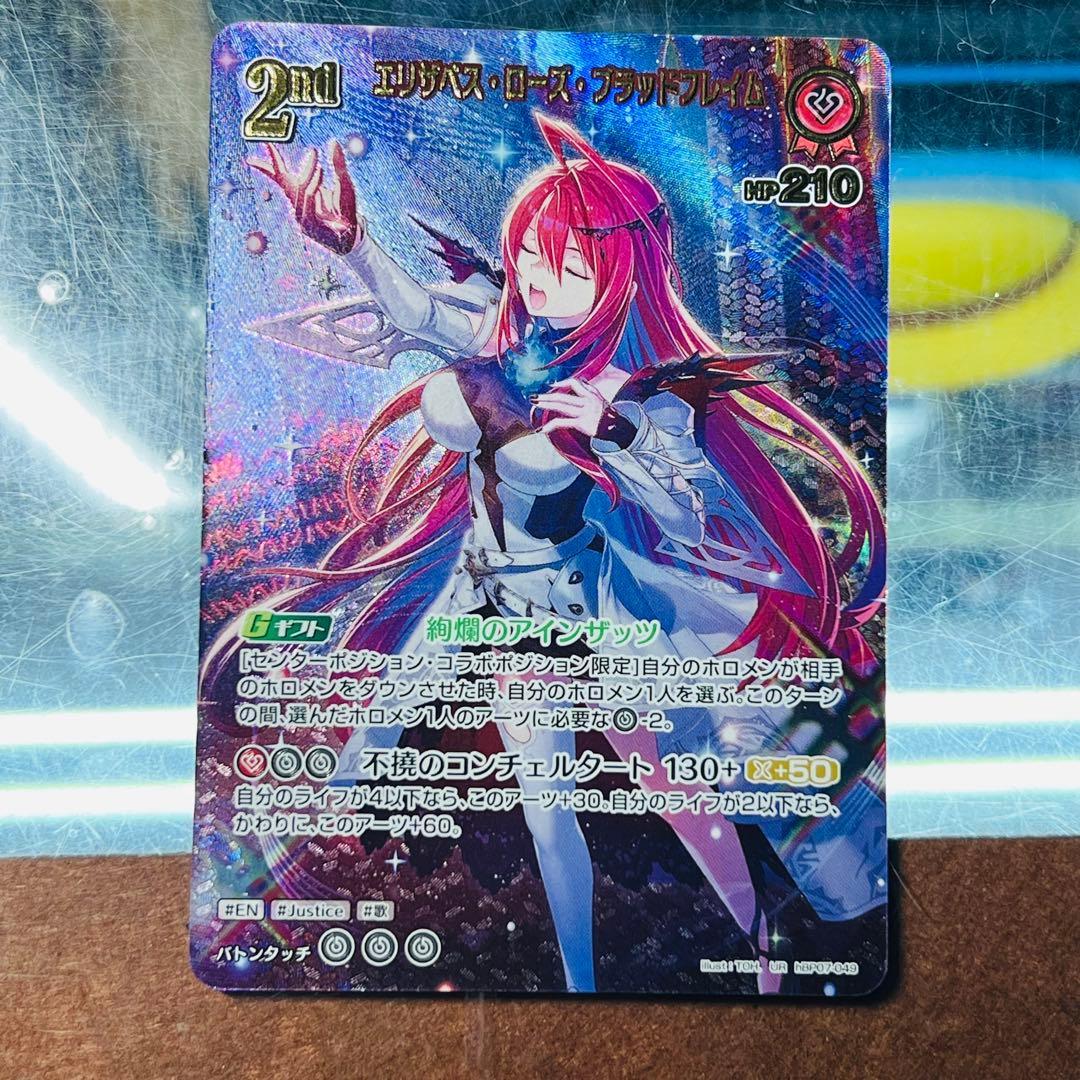 エリザベス UR ホロライブカードゲーム ディーヴァフィーバー 2枚