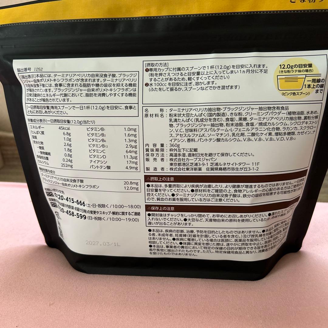 カーブス　ヘルシービューティー　さな粉ラテ味 約30食分