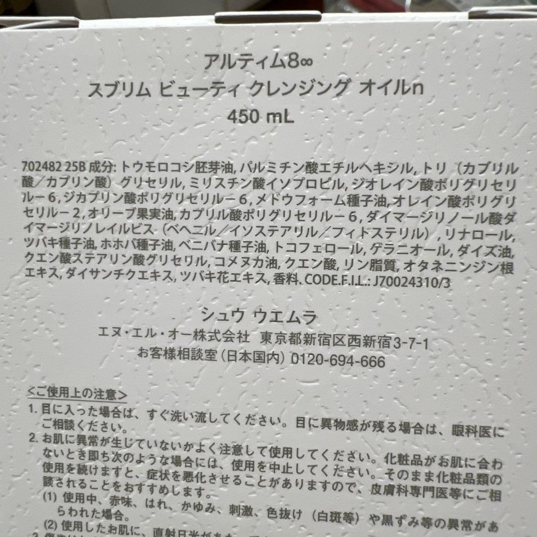 【新品正規品】シュウウエムラ クレンジングオイル アルテム8&ブライトオイル