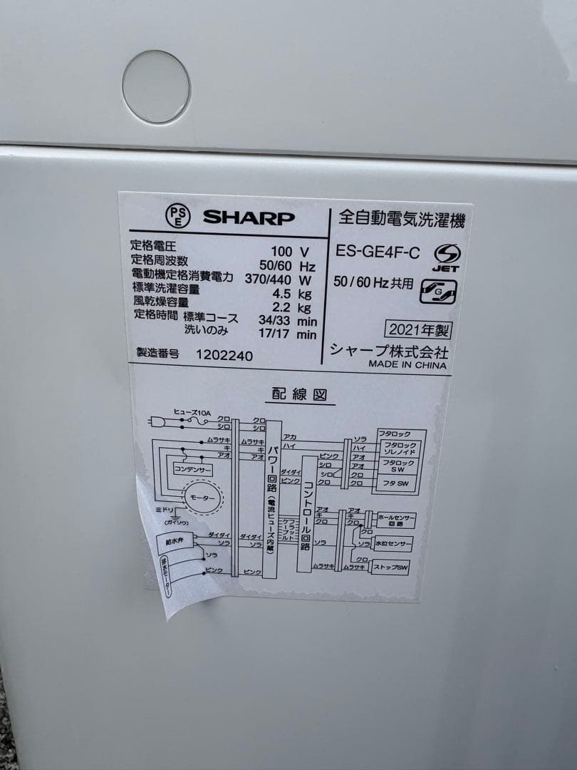 SHARP 縦型洗濯機 4.5kg ES-GE4F-C