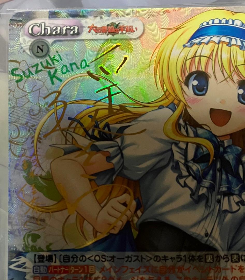 chaos TCG 大図書館の羊飼い 鈴木 佳奈 SP サイン