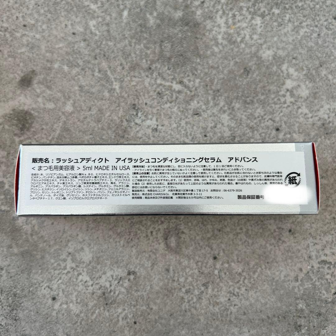 新品未開封 ラッシュアディクト アドバンス
