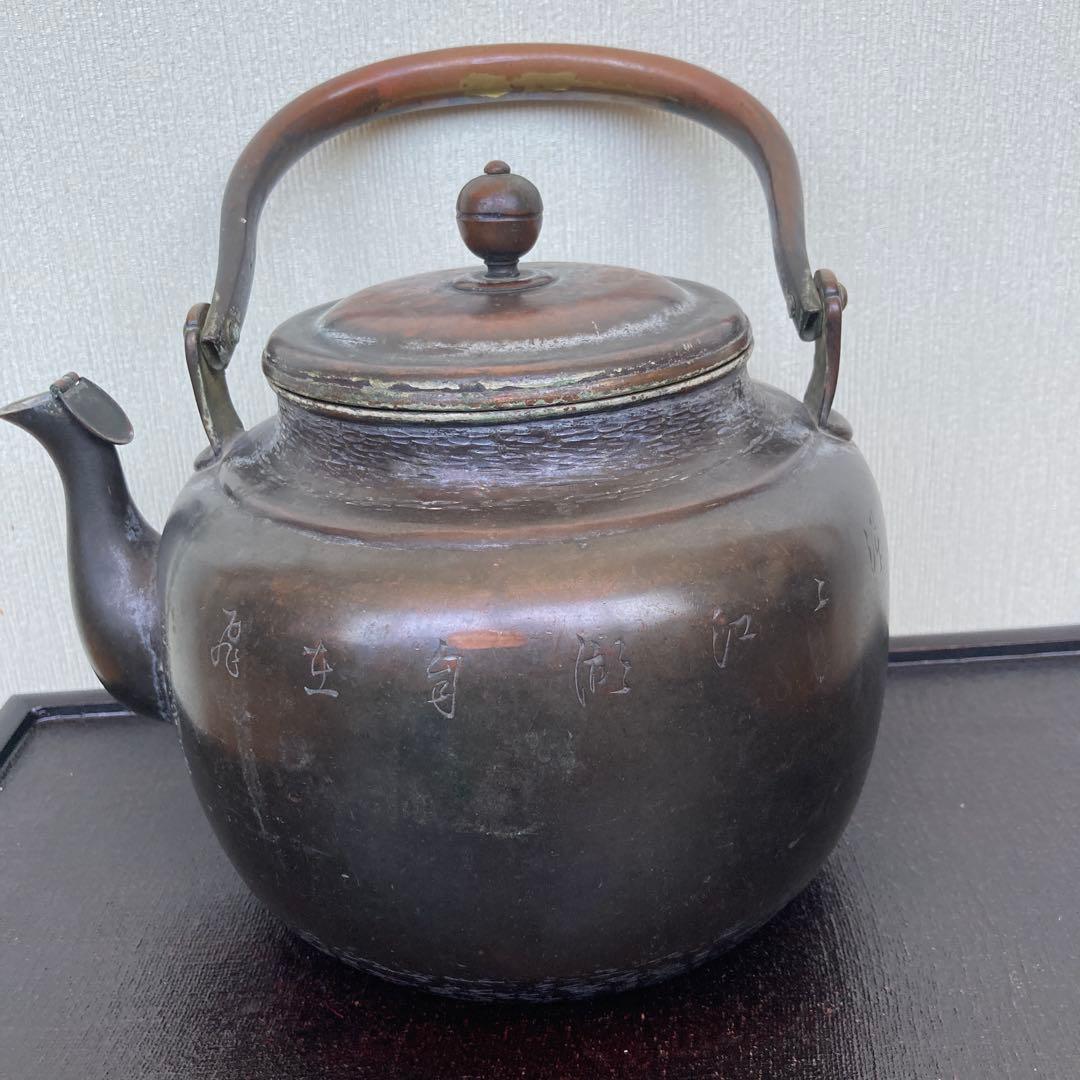 無形文化財　玉川堂 鎚起銅器　銅器 薬缶　急須　やかん　銅水注　茶道具骨董品