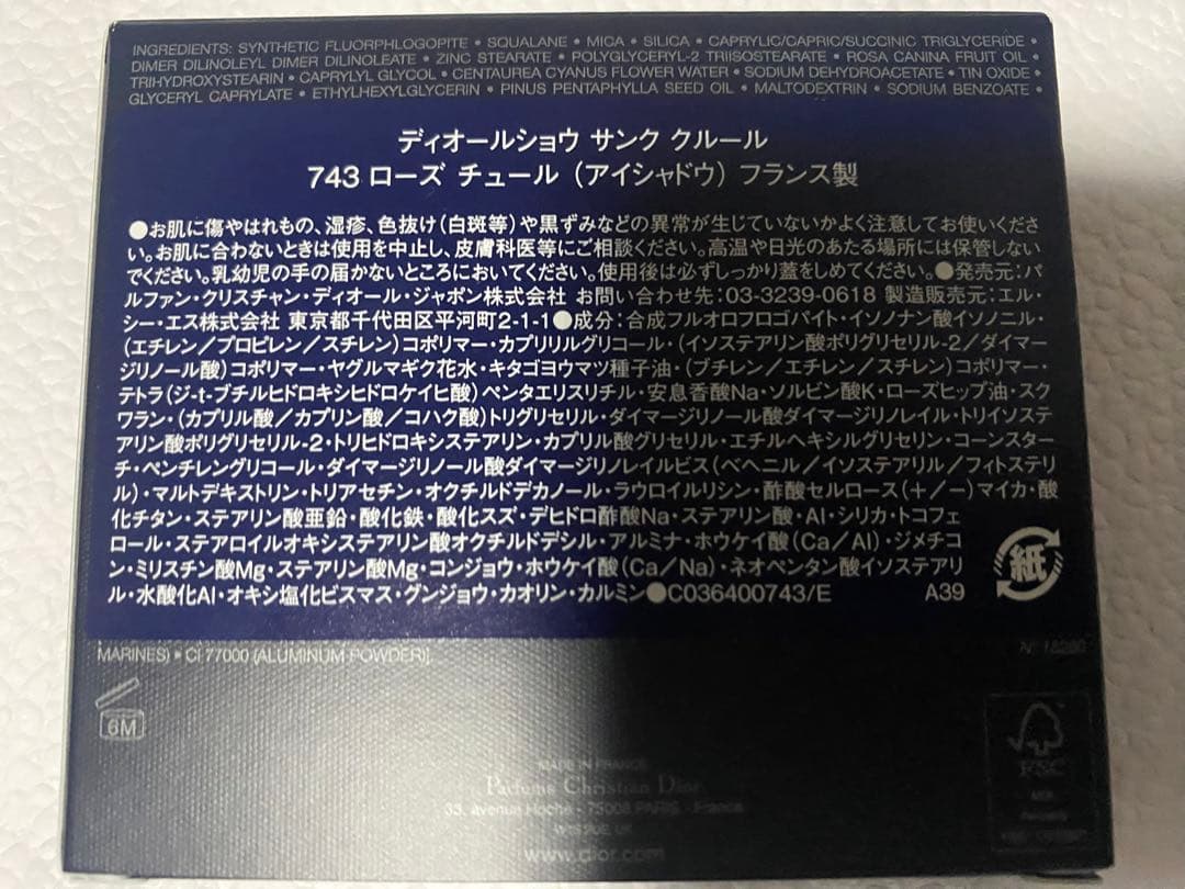 Dior DIORSHOW 5 COULEURS アイシャドウ743ローズ