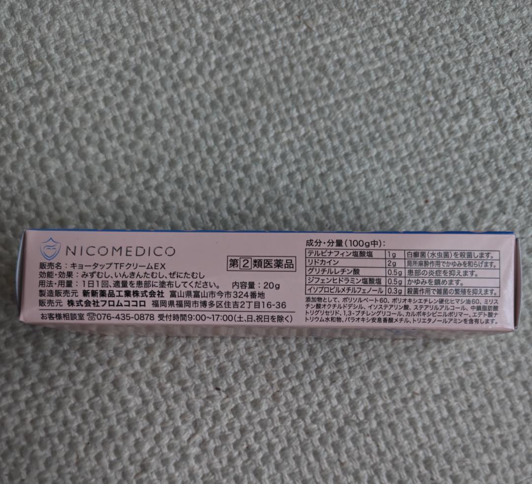 NICO MEDICO フットケアクリーム 4個セット