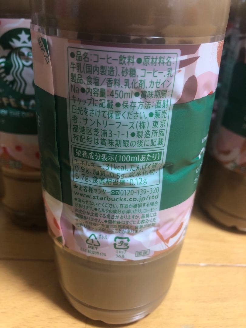 スターバックス ペットボトル450ml カフェラテ50本　　　　　②