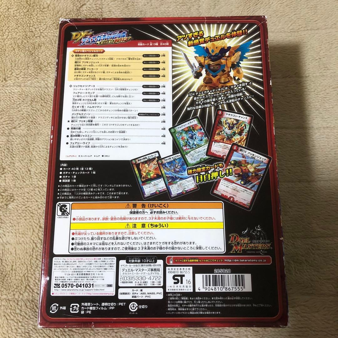 DXデュエガチャデッキ 銀刃の勇者ドギラゴン