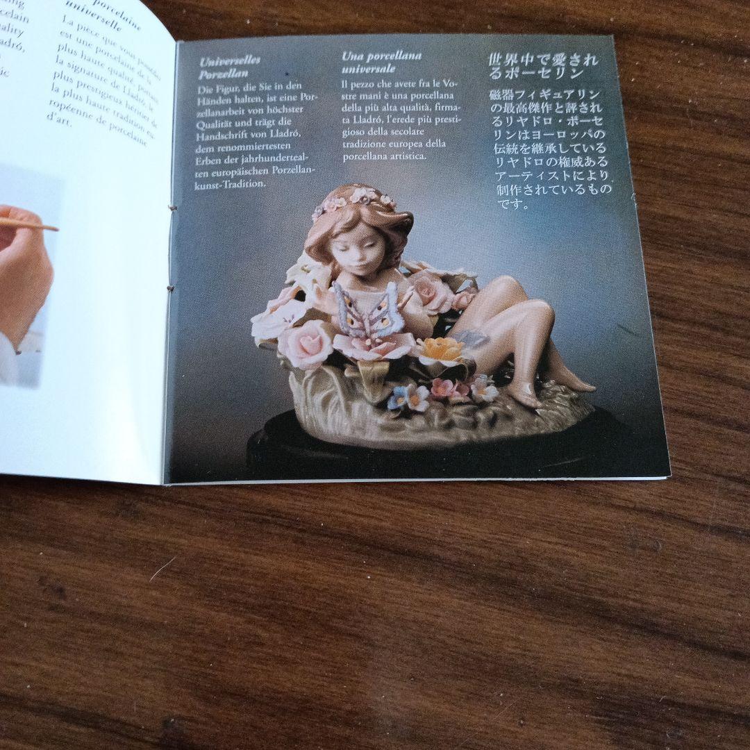 LLADRO(リヤドロ)陶器人形 「きれいな花ばかり」