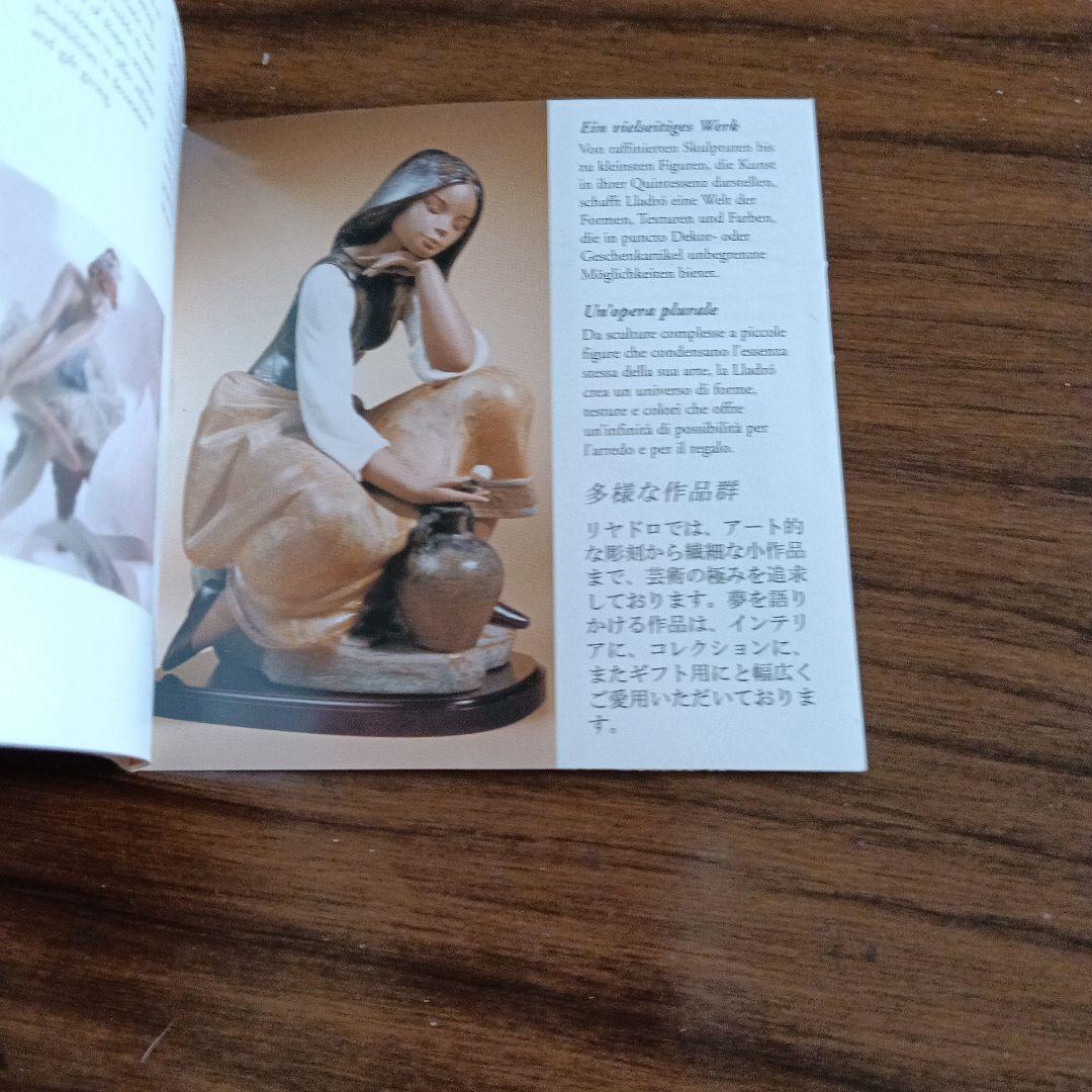 LLADRO(リヤドロ)陶器人形 「きれいな花ばかり」