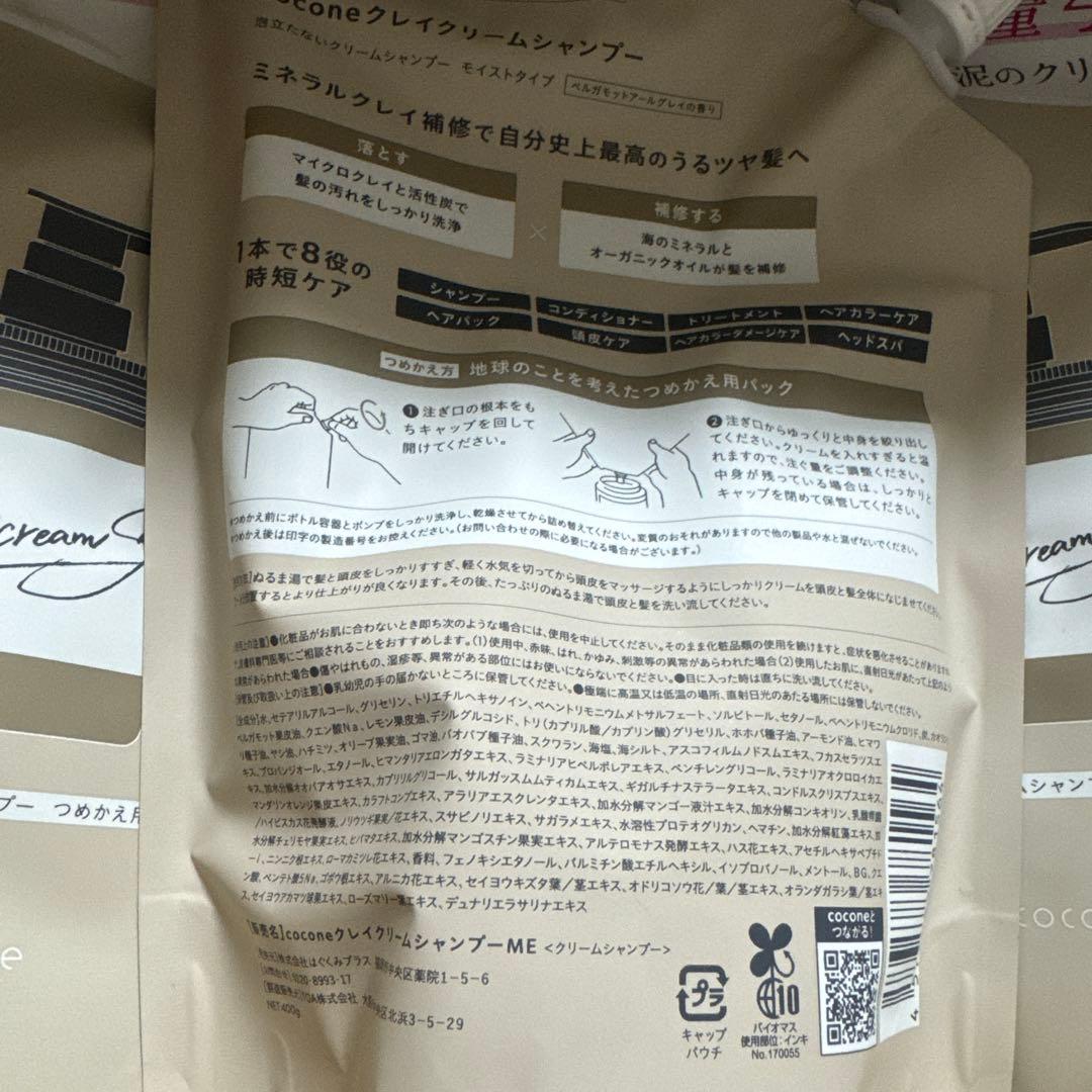 ココネクレイクリームシャンプー 詰替×3個セット