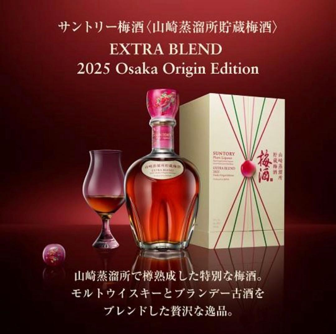 サントリー 梅酒 EXTRA BLEND 2025 梅酒