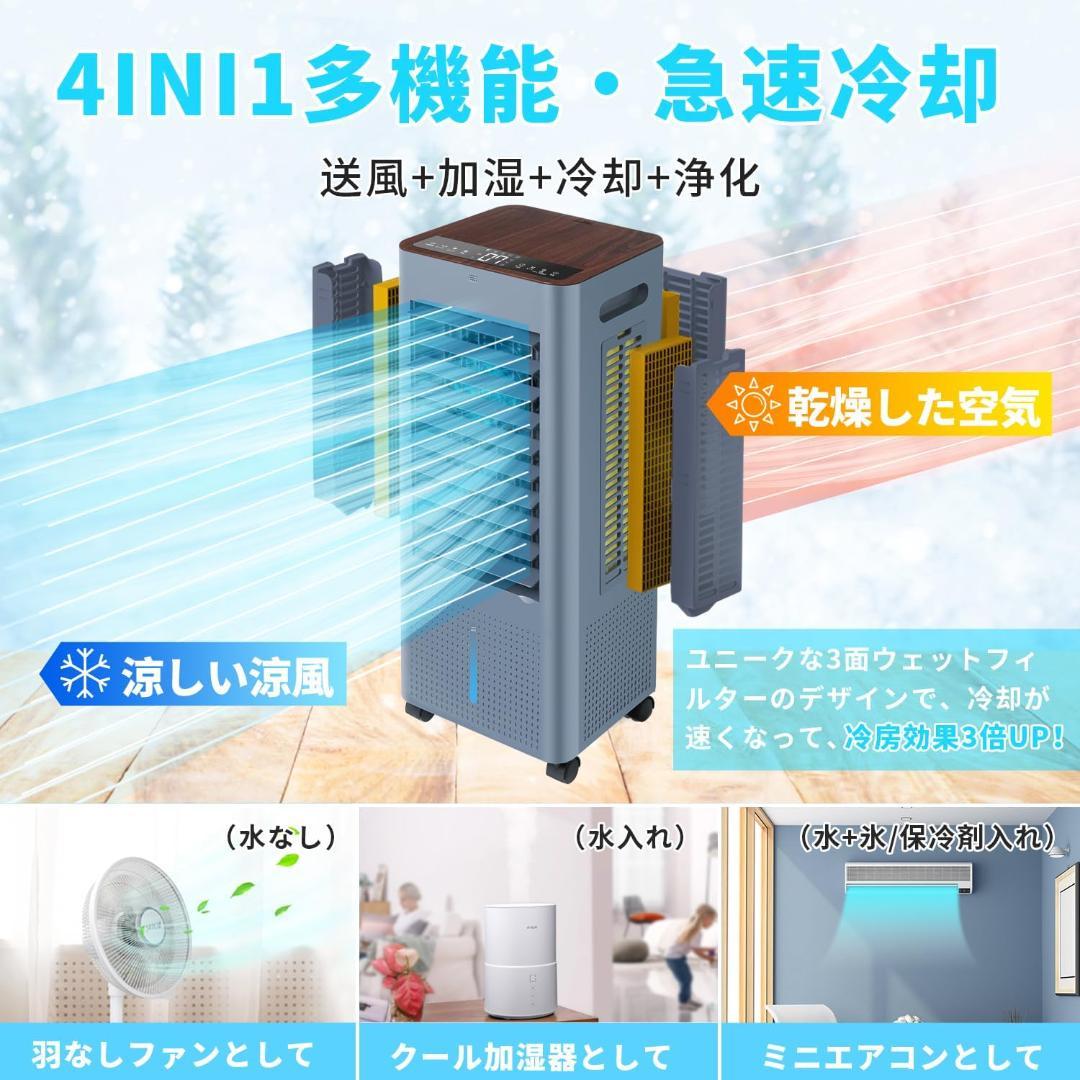 【2025 新登場】冷風機 冷房LED液晶画面 8L大容量タンク