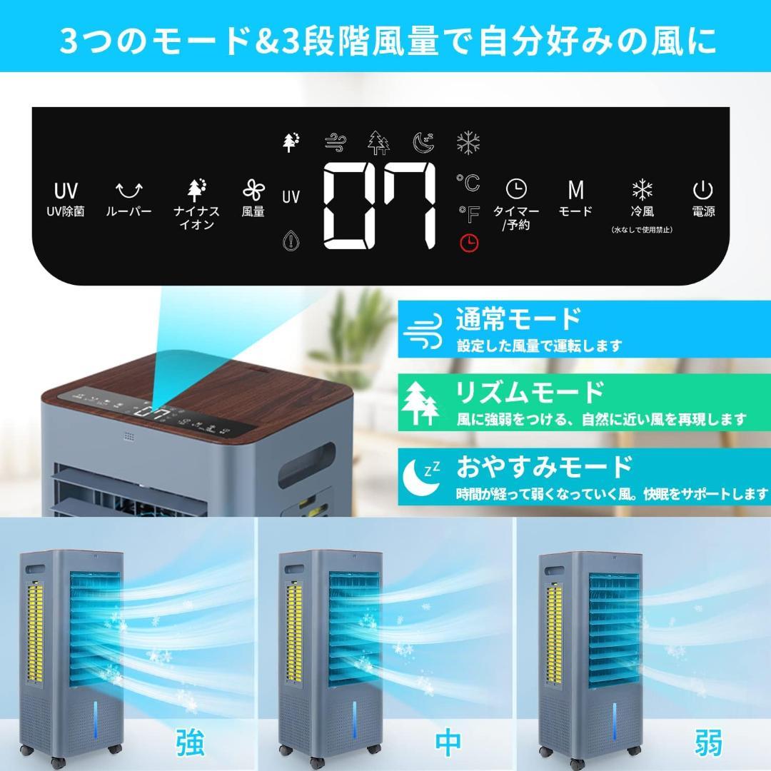 【2025 新登場】冷風機 冷房LED液晶画面 8L大容量タンク