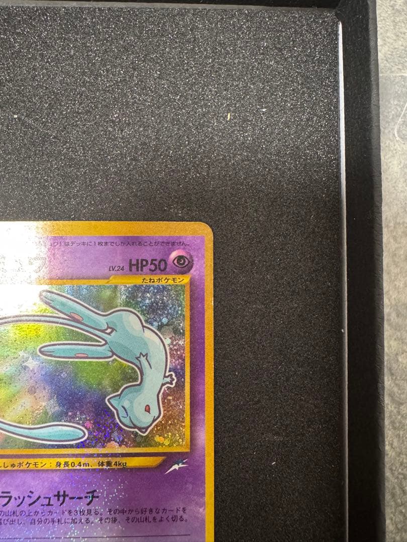 ポケモンカード　ひかるミュウ　旧裏　コロコロ　プロモ　良品