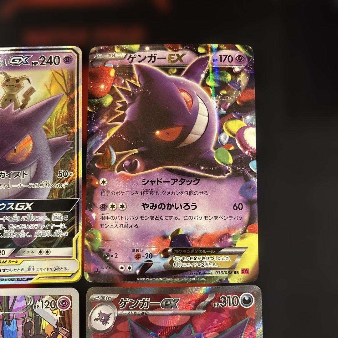 ゲンガー&ミミッキュ GX ゲンガーEX ゲンガー CHR ゲンガーex