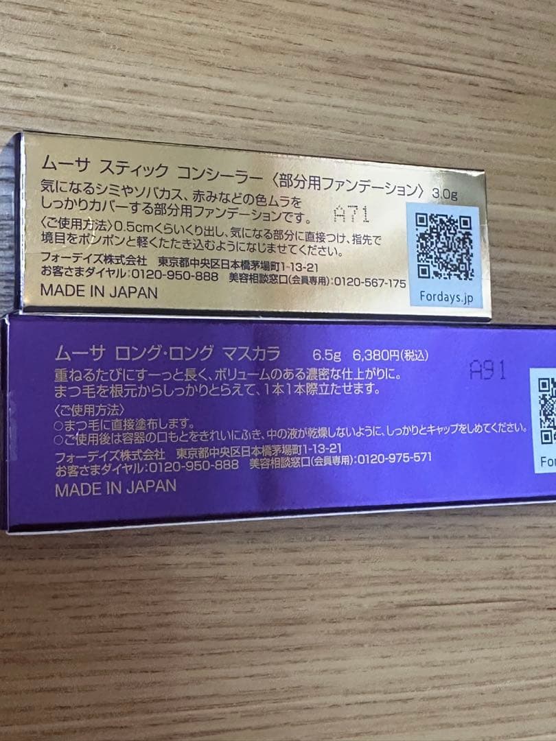 フォーデイズ ハンドステム、コンシーラー、マスカラ、石けん、日焼け止めセット