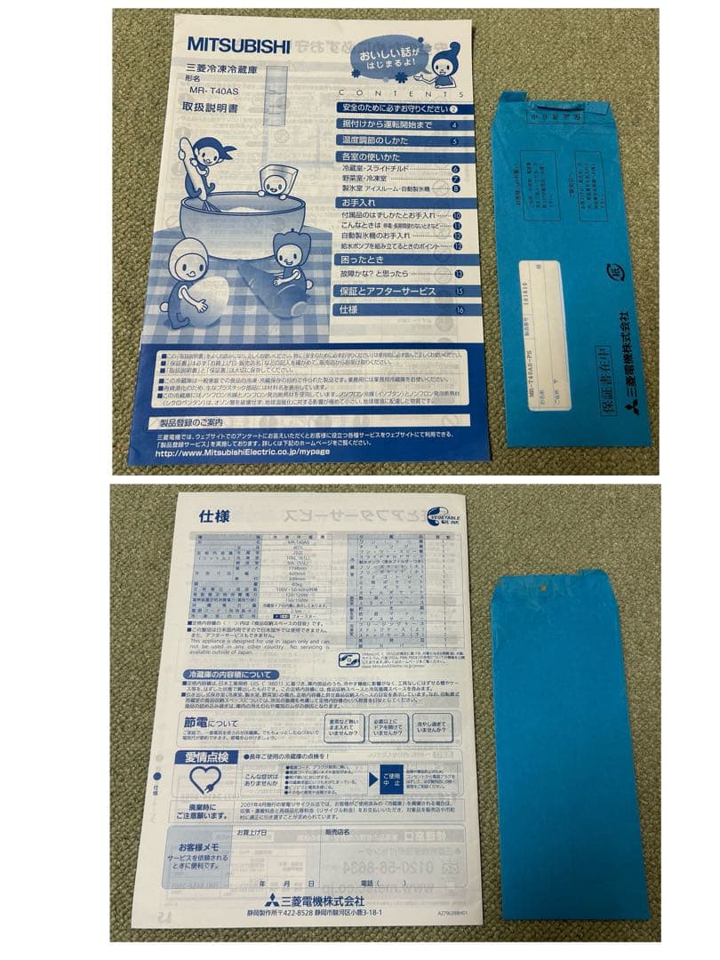 三菱 冷蔵庫 401L 2011年製 MITSUBISHI