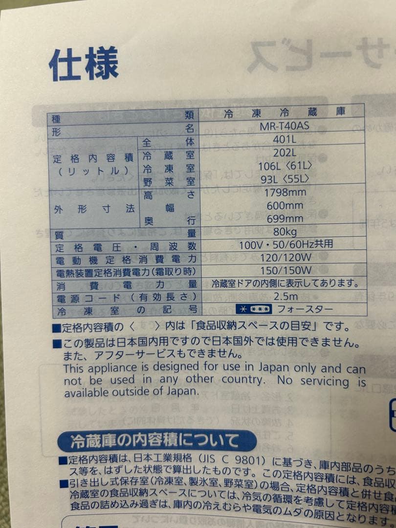 三菱 冷蔵庫 401L 2011年製 MITSUBISHI
