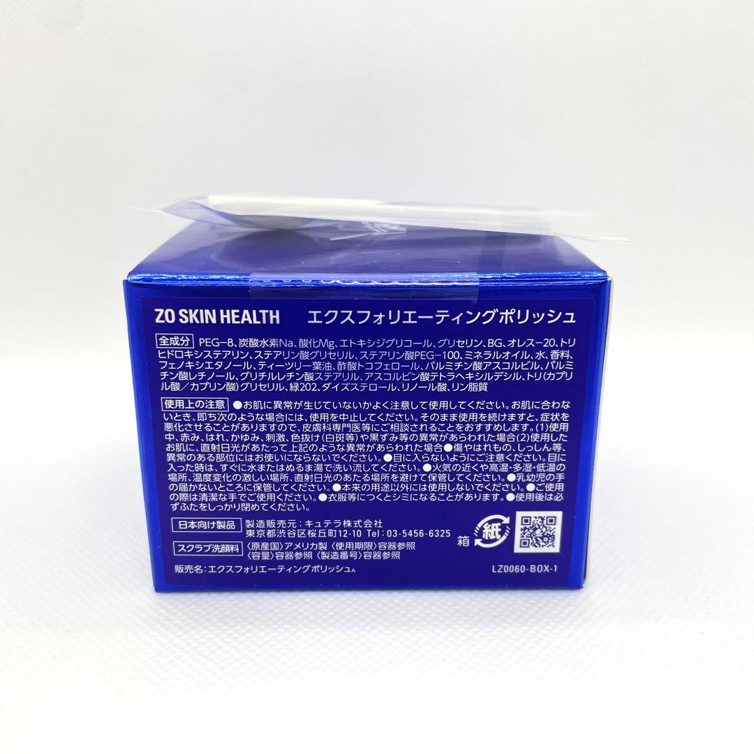 新品未使用　ゼオスキンエクスフォリエーティングポリッシュ65g 正規品