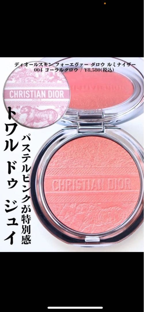 dior ディオールスキン フォーエヴァー グロウ ルミナイザー 004