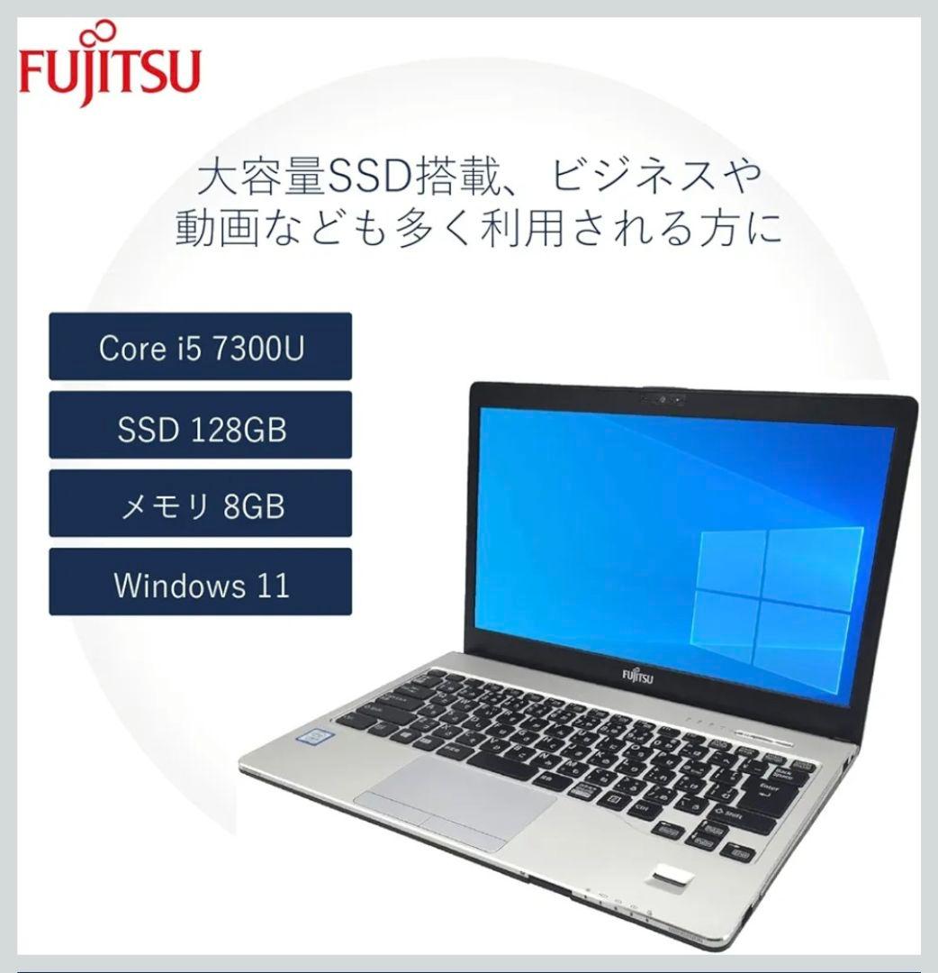 ★中古【整備済み品】FUJITSU LIFEBOOK 第7世代Core