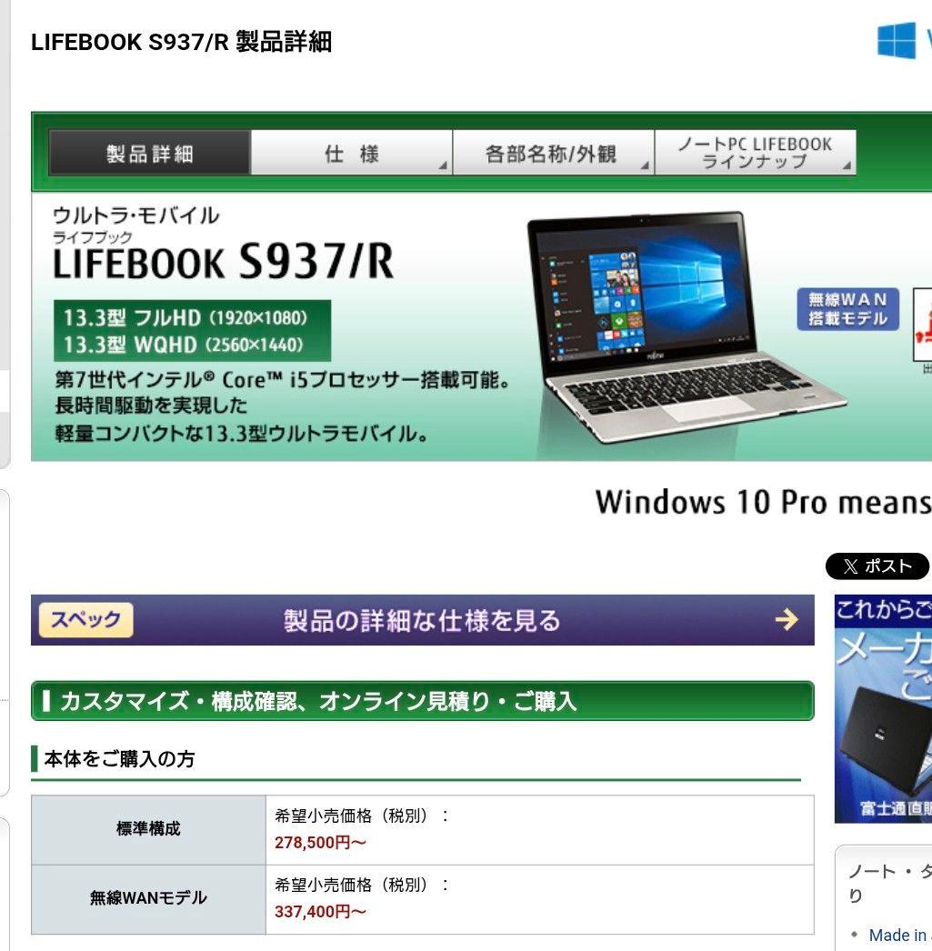 ★中古【整備済み品】FUJITSU LIFEBOOK 第7世代Core