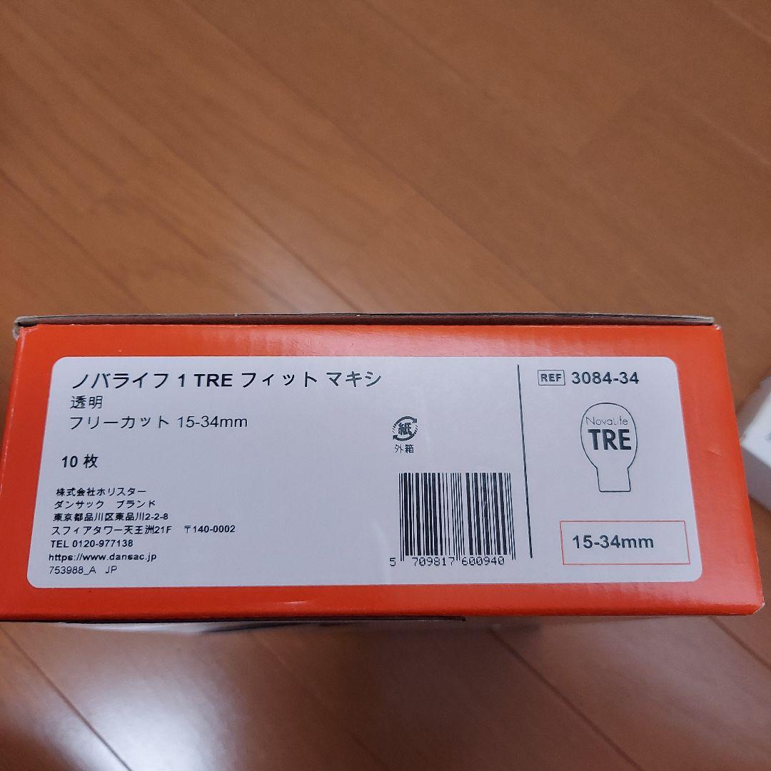 ノバライフ1TREフィットマキシ 　ストーマ用品 ダンサック　ストーマまとめ売り