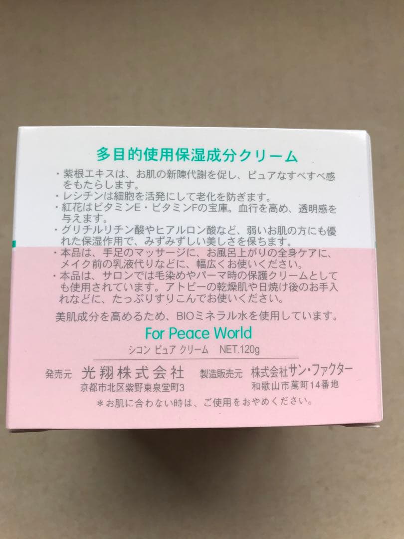 新品未使用　定価23100円　紫根ピュアクリーム×6 多目的使用保湿成分クリーム