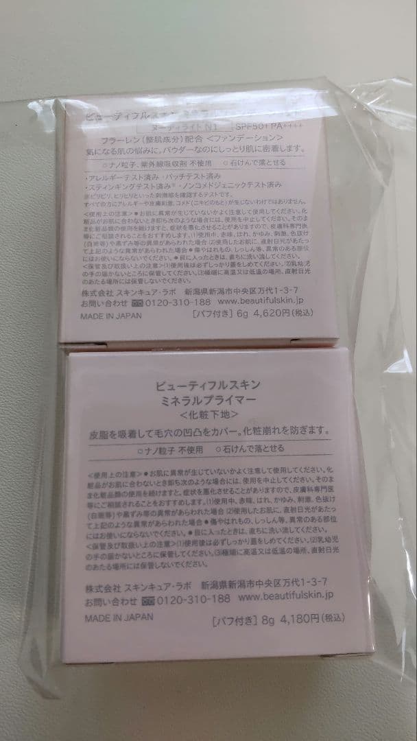 新品Beautiful SkinミネラルファンデーションF& ミネラルプライマー