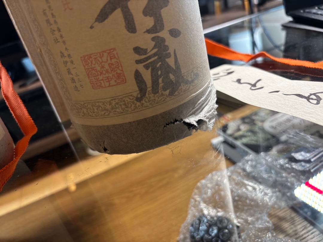 森伊蔵 2本セット