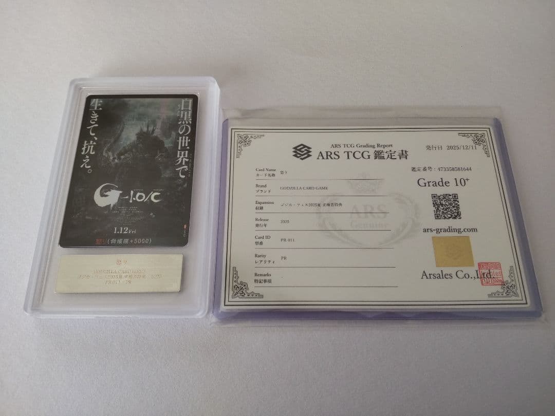 ゴジラカードゲーム 怒り -1.0 白黒 ARS10+ 鑑定書付き