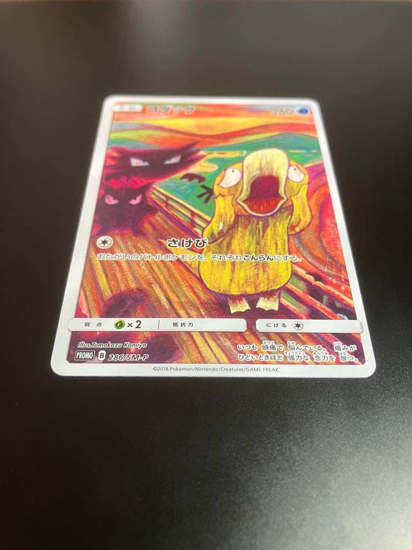 K*様 コダック：ムンク展×ポケモンカードゲーム PROMO SM-Pプロモカー