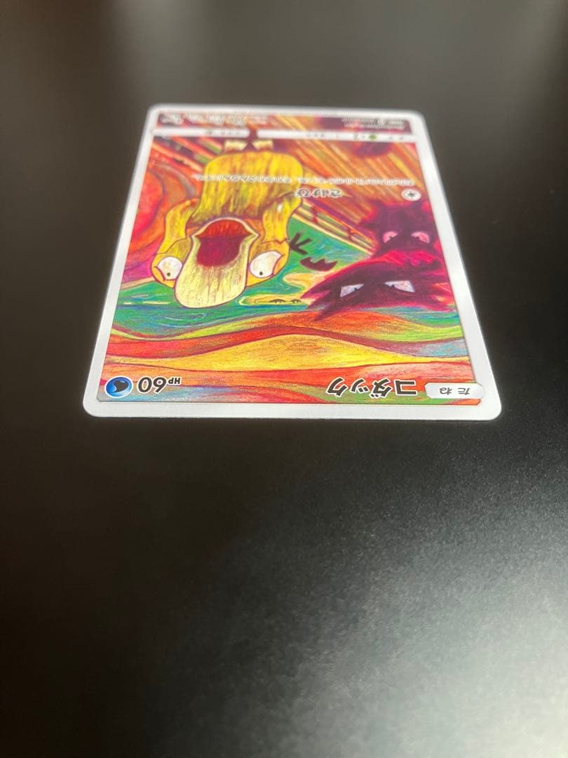 K*様 コダック：ムンク展×ポケモンカードゲーム PROMO SM-Pプロモカー
