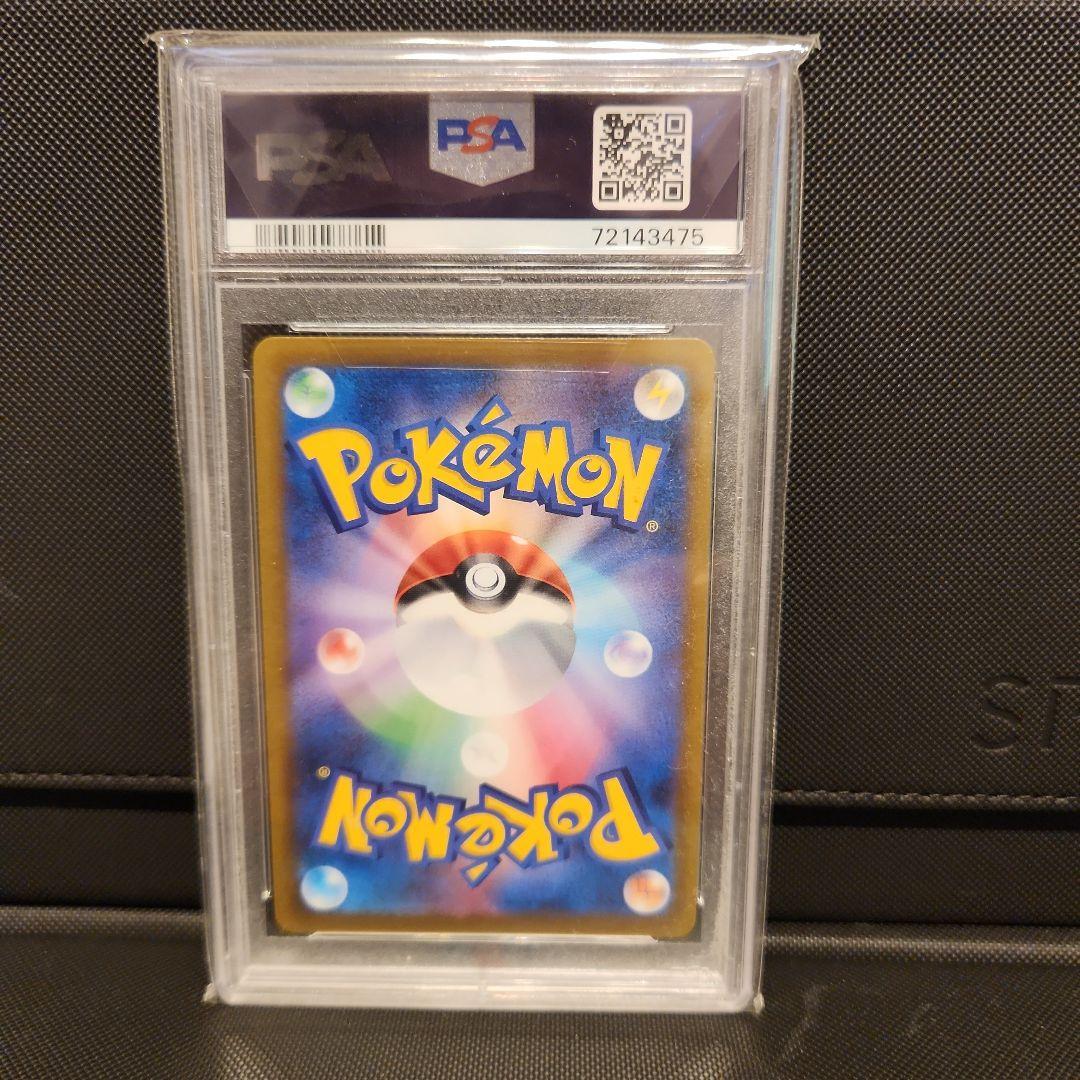 PSA10 ミミッキュV CSR