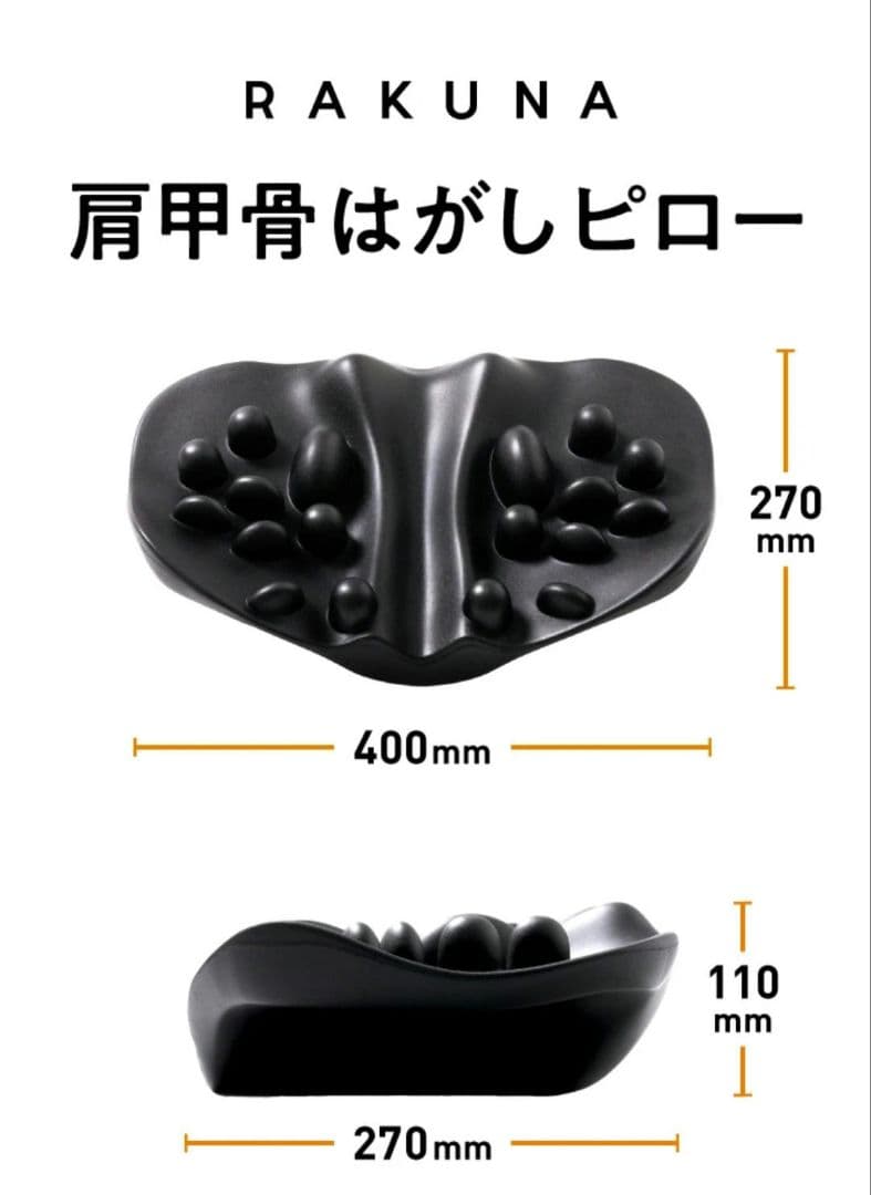 RAKUNA 肩甲骨はがしピロー 美品