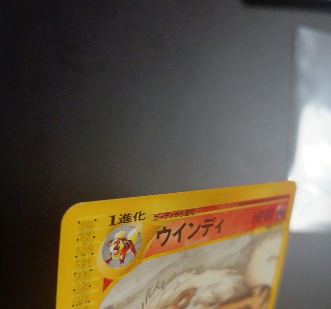 ウインディ　カードe　アンリミ　5弾 神秘なる山　ポケモンカードゲーム　貴重